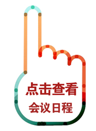 2018年第十九届GOM中国区用户大会 会议日程